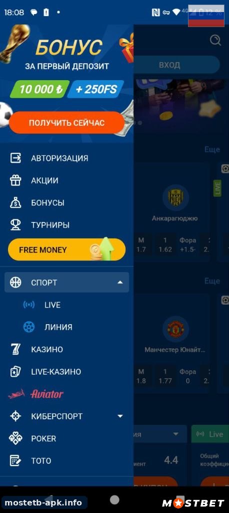Боковое меню Mostbet apk