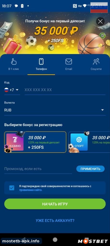 Регистрация Mostbet apk по телефону
